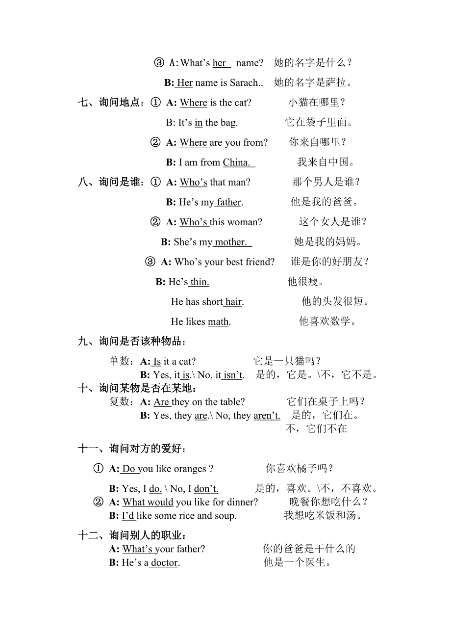 pep英语重点句型(三上--四上)_第3页