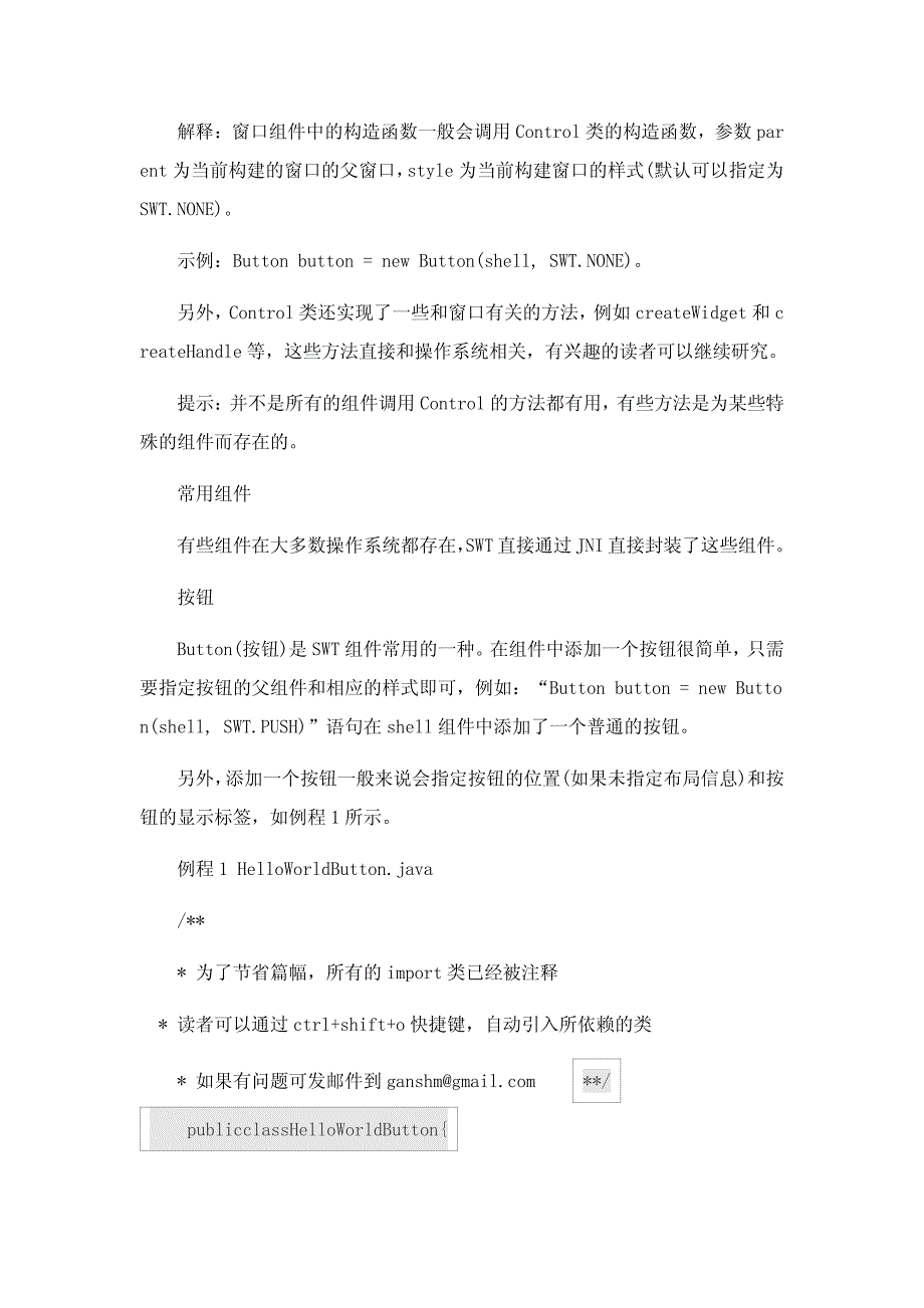 eclipse开发经典教程常用swt组件_第3页