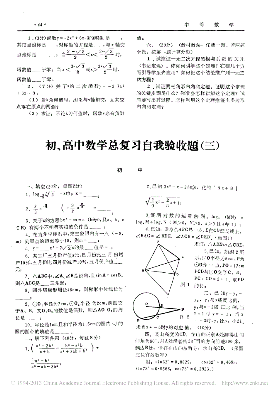 天津市中学教师教材考核题_数学_第2页