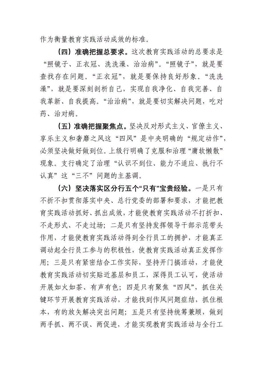 党的群众路线教育实践活动讲话材料_第4页