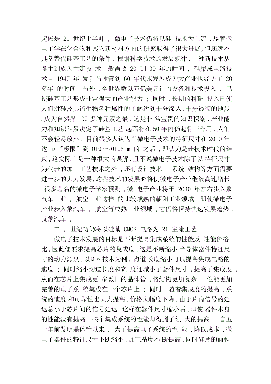 面向21世纪的微电子技术_第4页