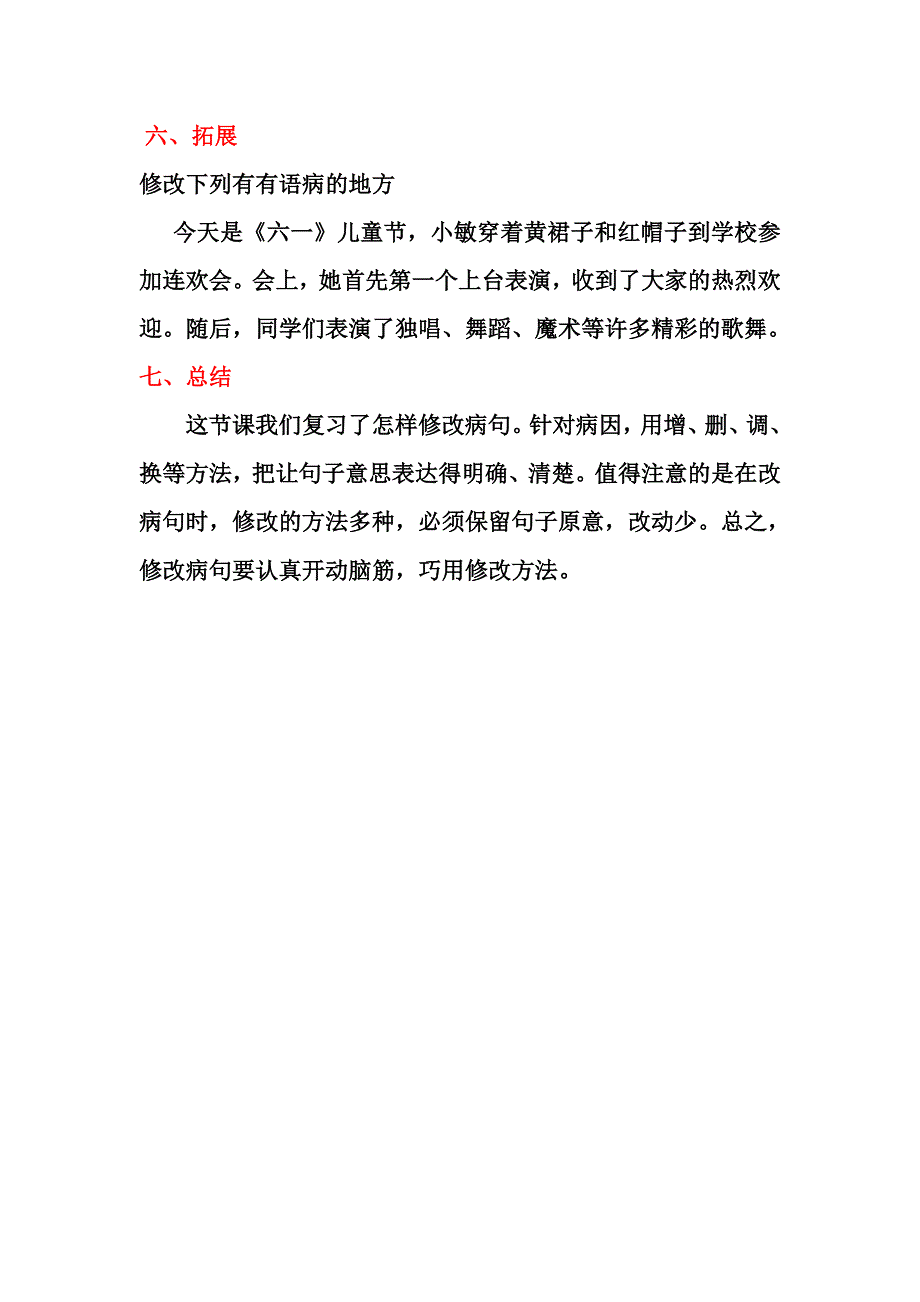 六年级复习课《修改病句》教案_第4页