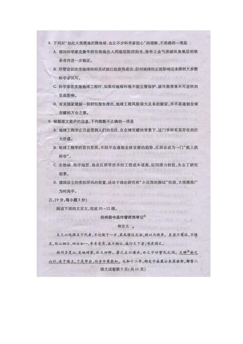湖北省武汉市2010届高三2月调研测试_第5页