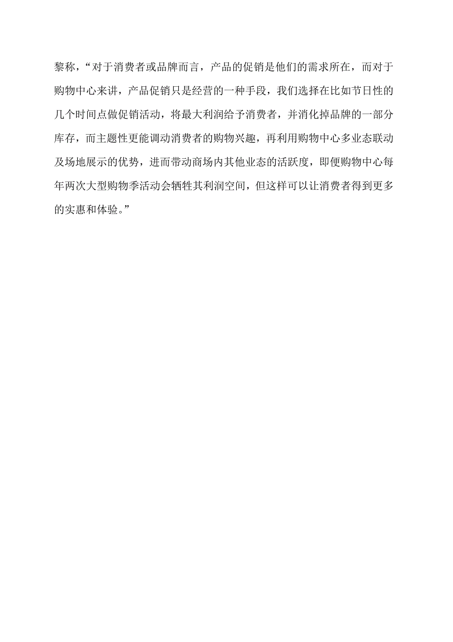 朝阳大悦城招商总监谈品牌选择倾向_第3页