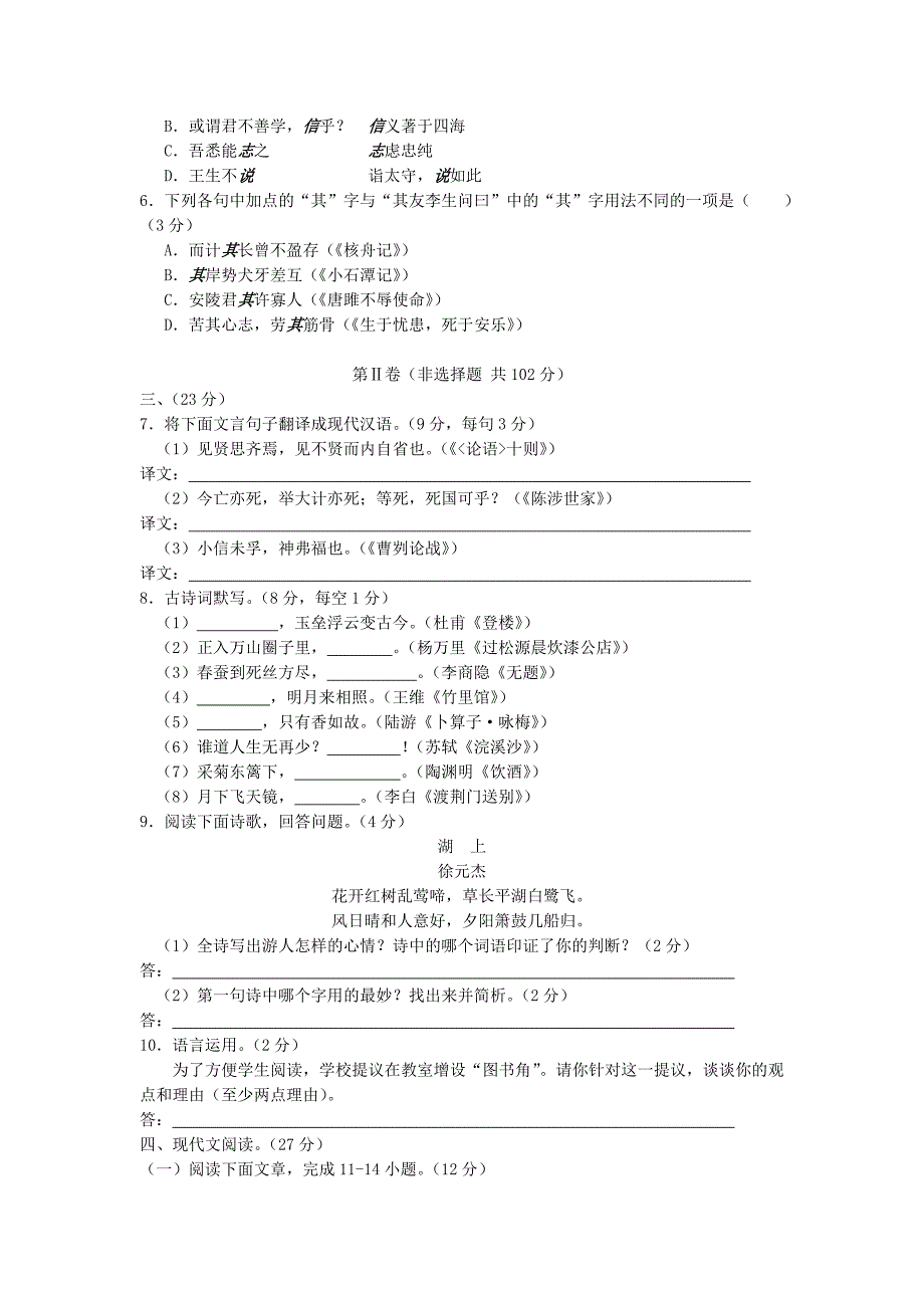 四川省攀枝花市2012年中考语文详解精校word版试题_第2页