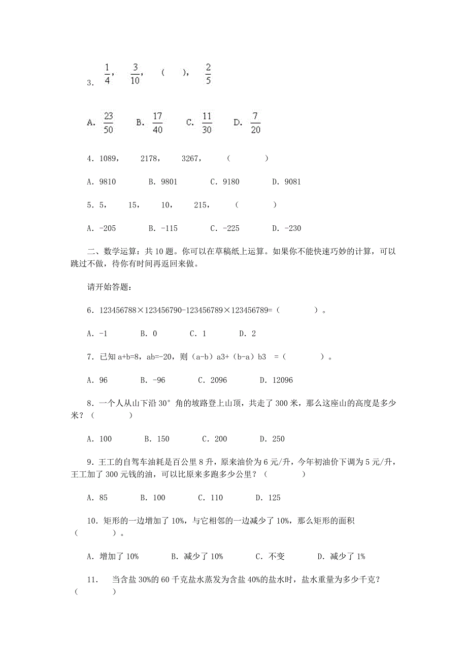 2009年安徽省公务员录用考试行测真题_第2页