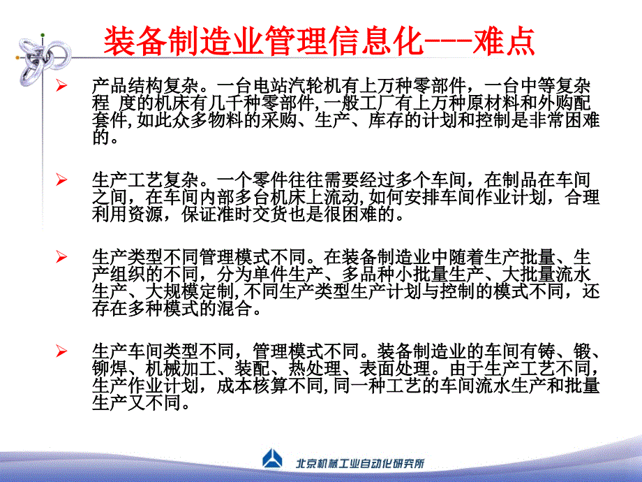 装备制造业信息化的难点、问题和对策_第3页