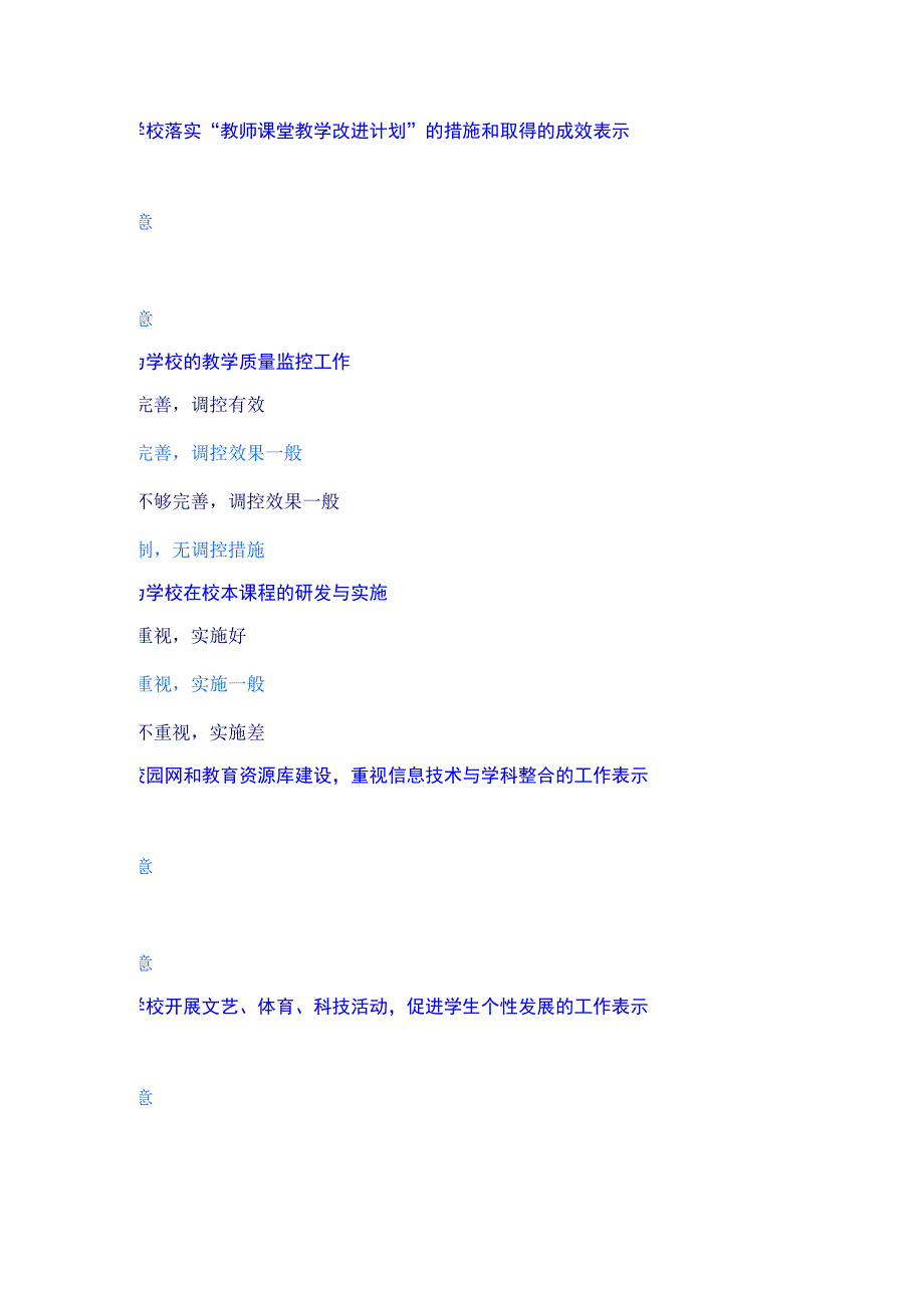 浦东新区中小学发展性教育督导评估 教师_第4页