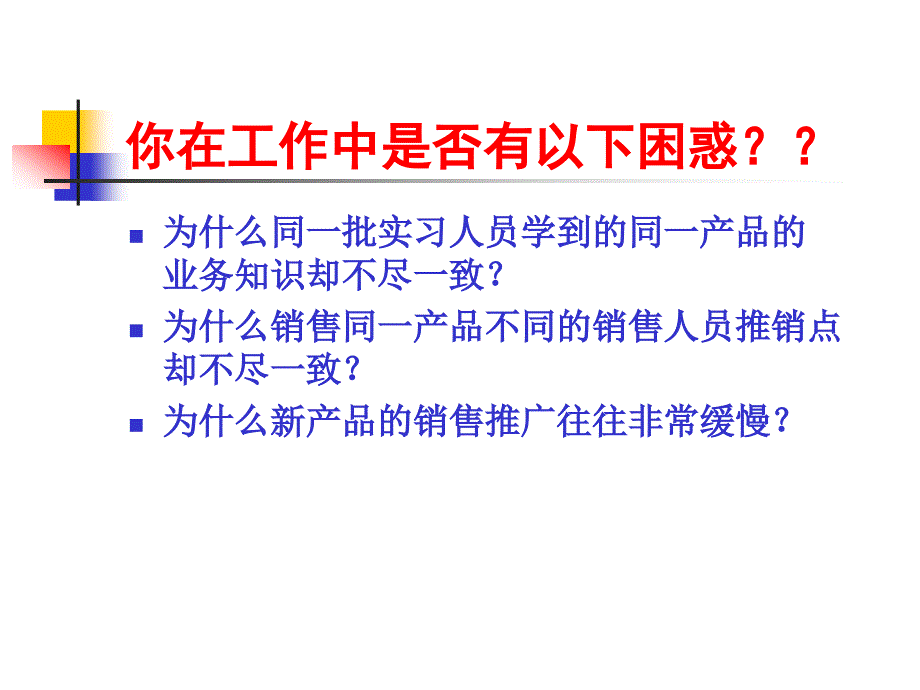 FABE销售技术方案设计方案.PPT_第2页