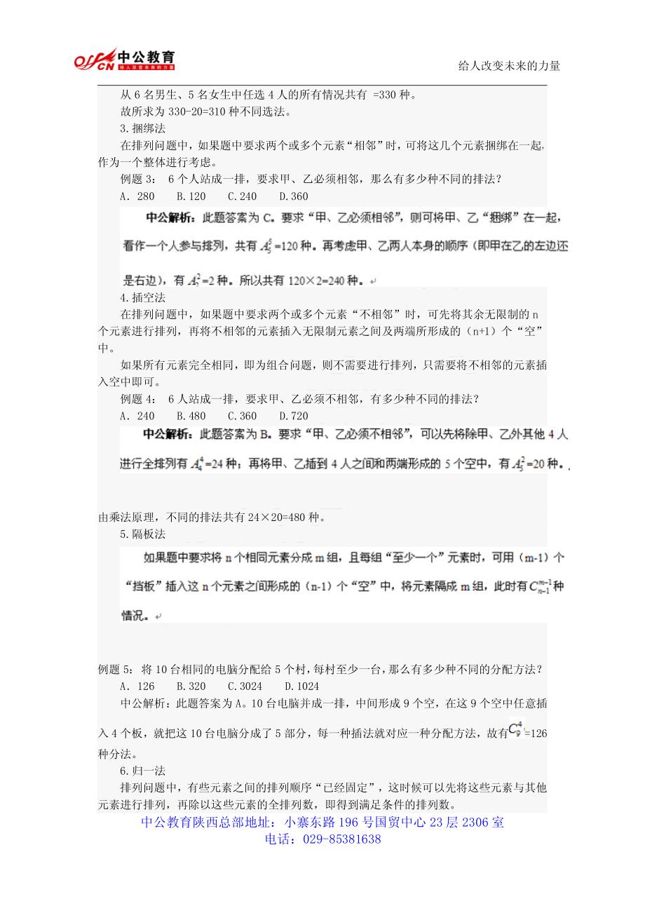 2013年广东公务员考试行测技巧：排列组合七大解题方法_第2页