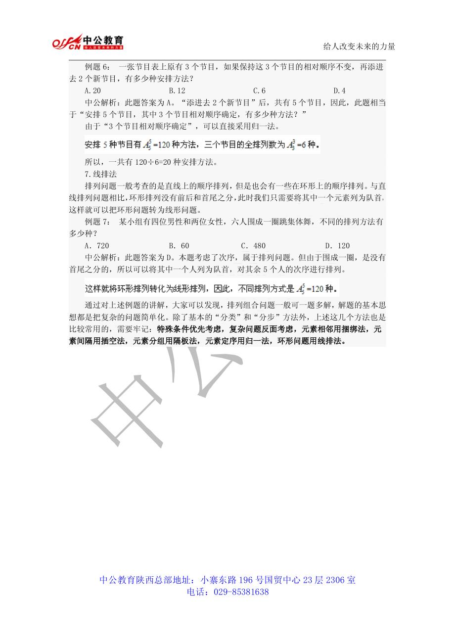 2013年广东公务员考试行测技巧：排列组合七大解题方法_第3页