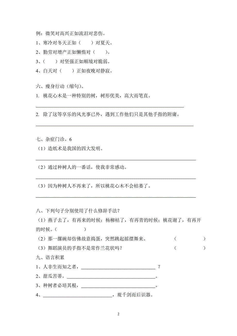 六年级下册单元测试卷_第2页