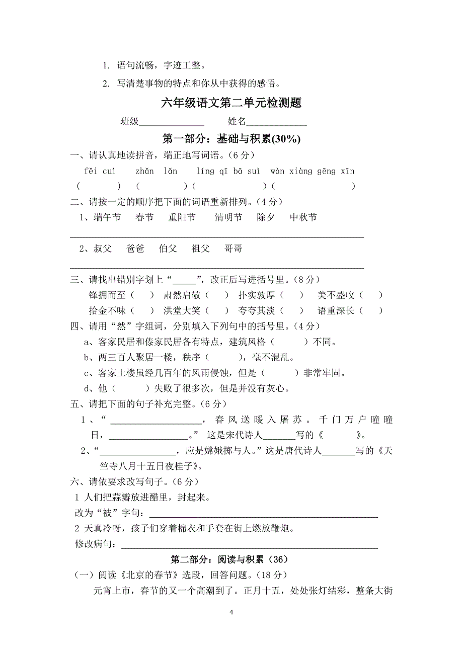 六年级下册单元测试卷_第4页