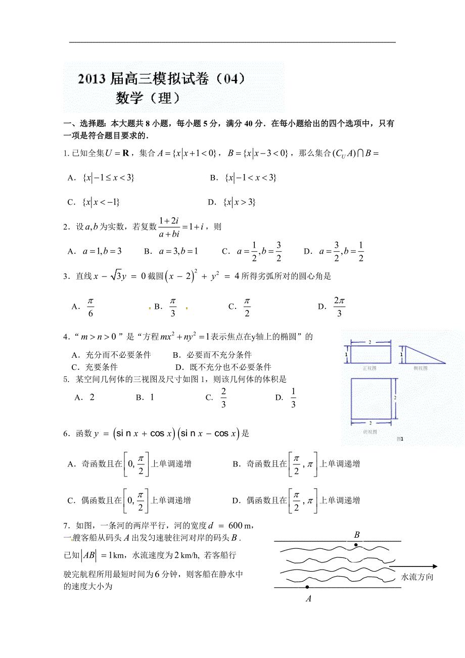 2013年数学摸拟理(4)_第1页