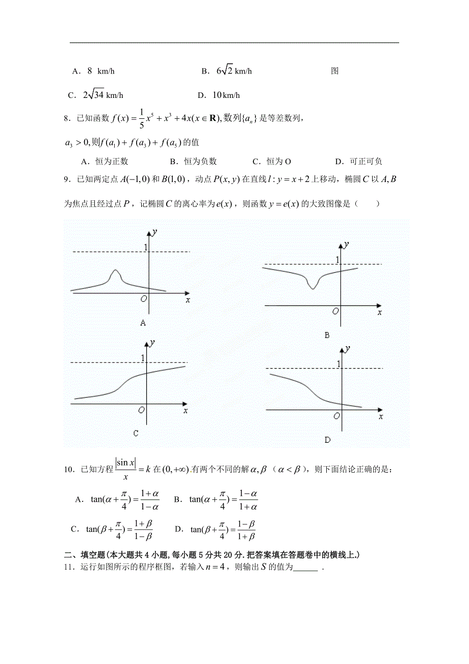 2013年数学摸拟理(4)_第2页