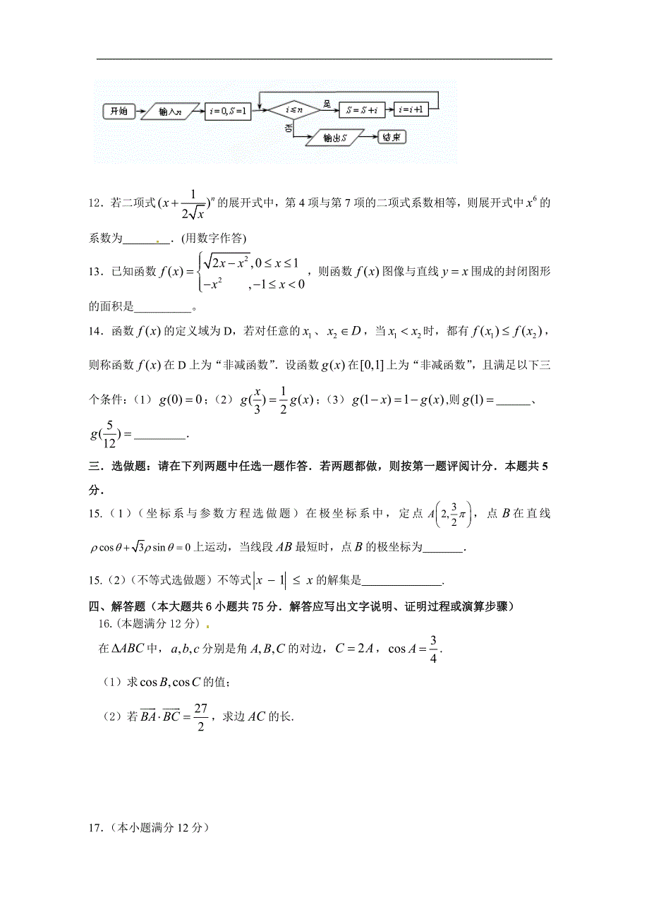 2013年数学摸拟理(4)_第3页