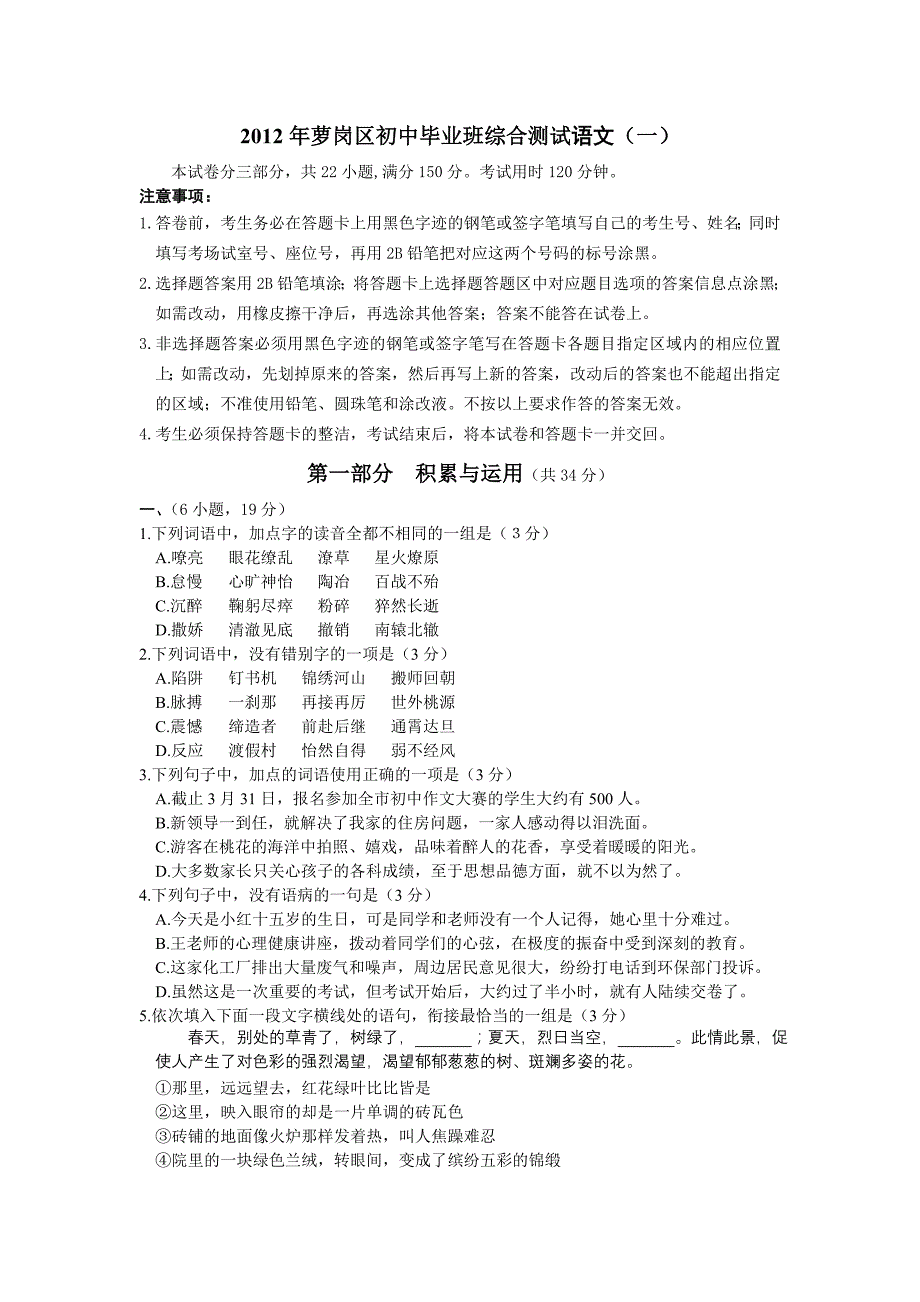 广州市萝岗区2012年中考一模语文试题及答案_第1页