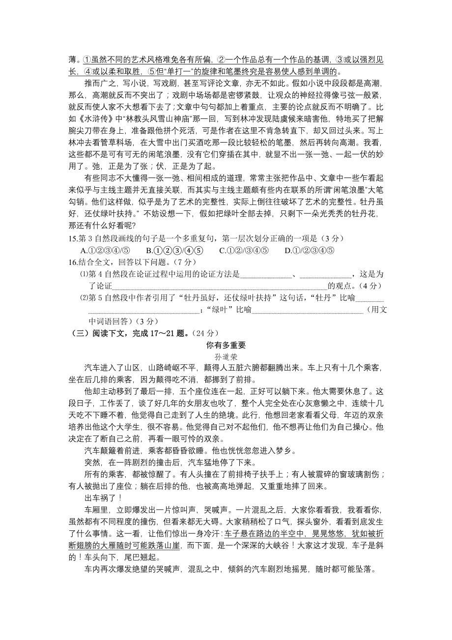 广州市萝岗区2012年中考一模语文试题及答案_第5页