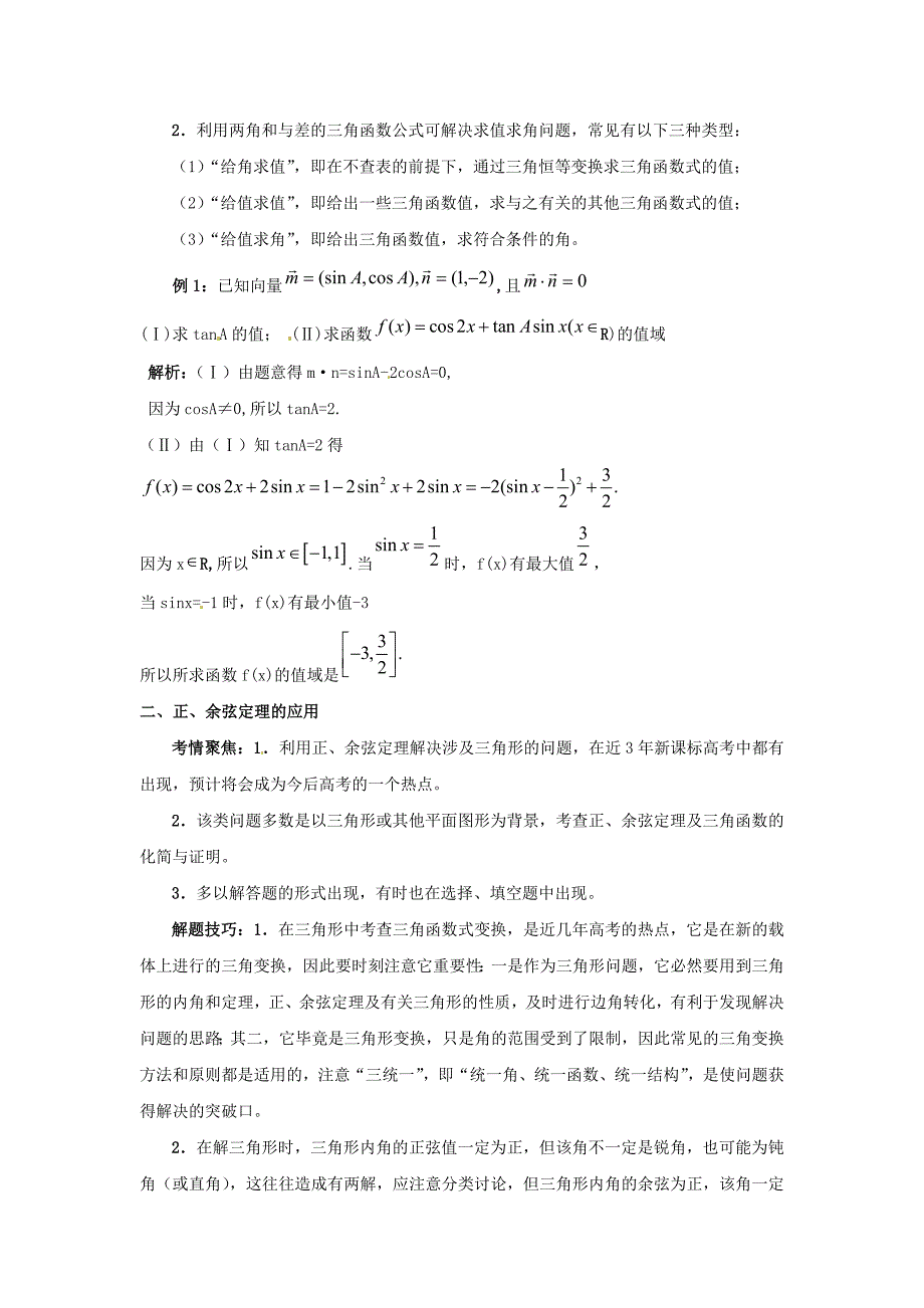 高中数学经典解题技巧_第2页