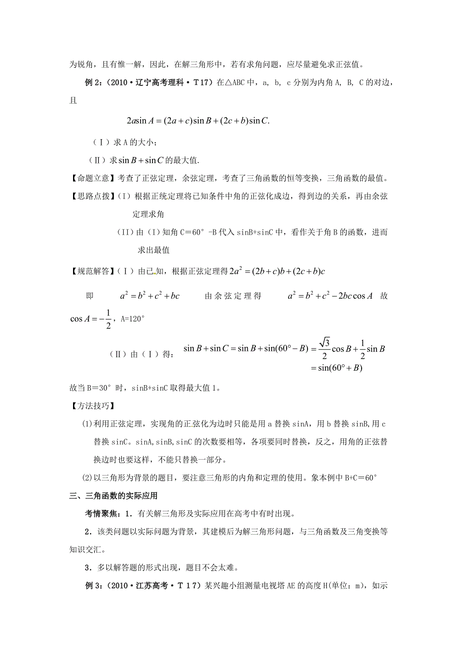 高中数学经典解题技巧_第3页