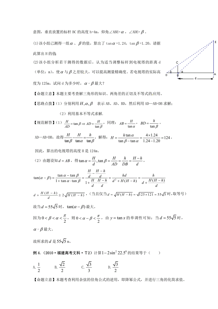 高中数学经典解题技巧_第4页