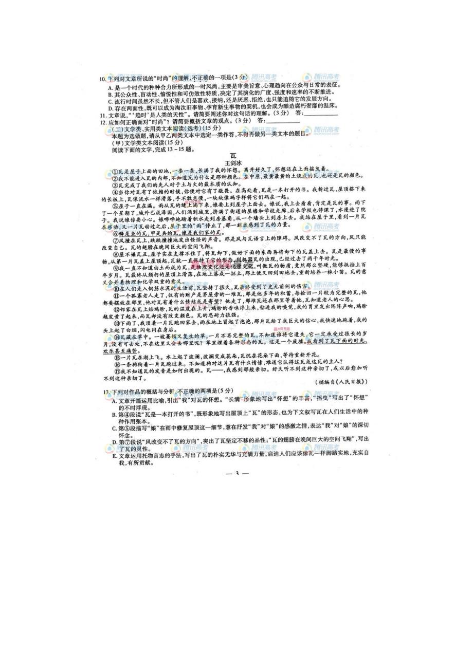 2013年福建省高考语文试题Word版含答案解析_第3页