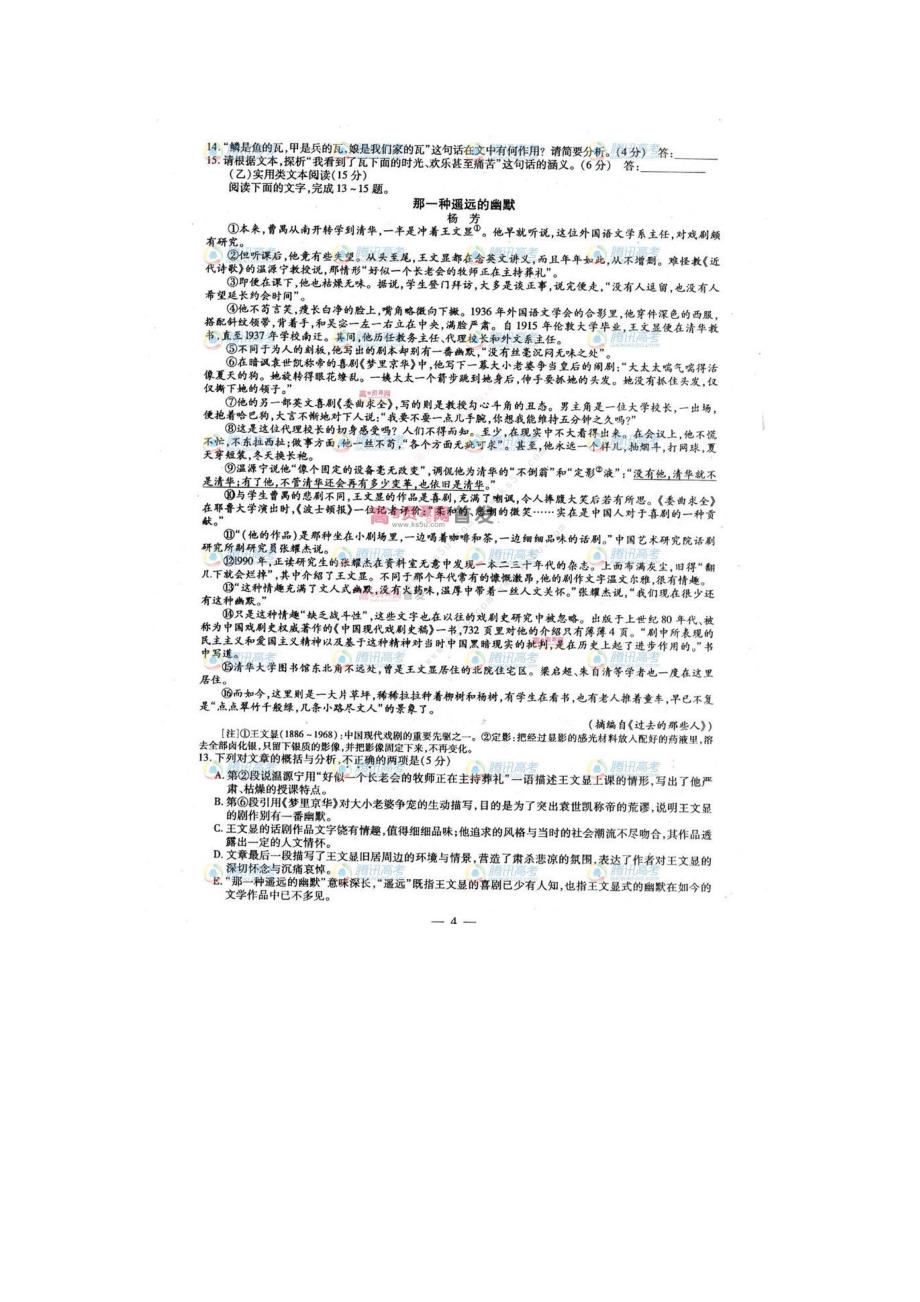 2013年福建省高考语文试题Word版含答案解析_第4页