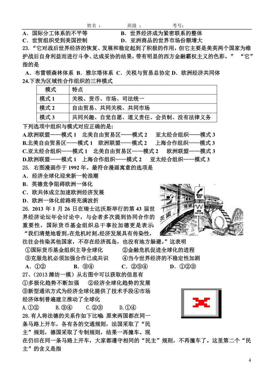 历史必修二月考试题2_第4页