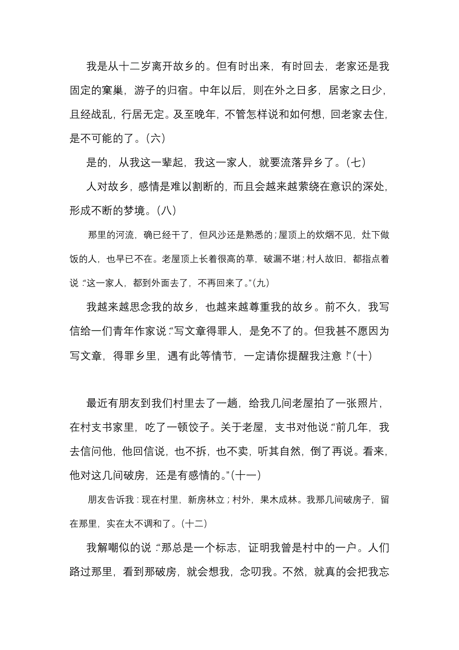 2013届高考语文第一轮现代文欣赏word版试题6试卷练习题含解析_第2页