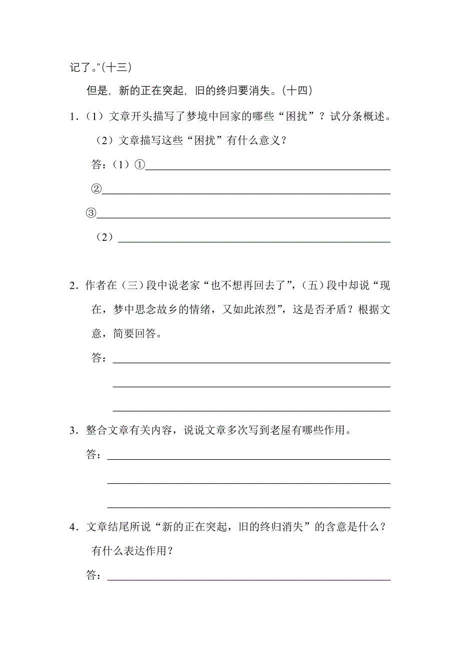 2013届高考语文第一轮现代文欣赏word版试题6试卷练习题含解析_第3页