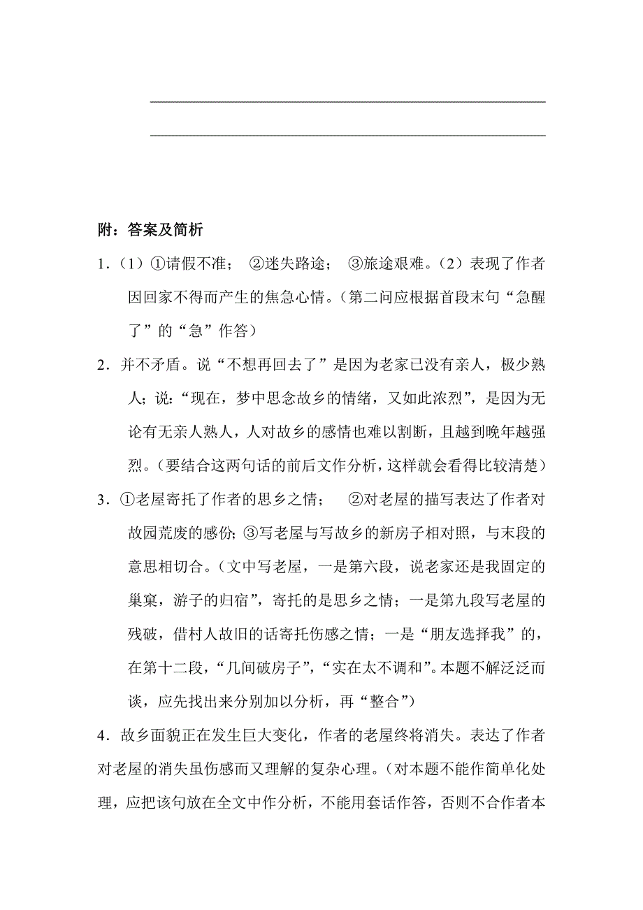 2013届高考语文第一轮现代文欣赏word版试题6试卷练习题含解析_第4页