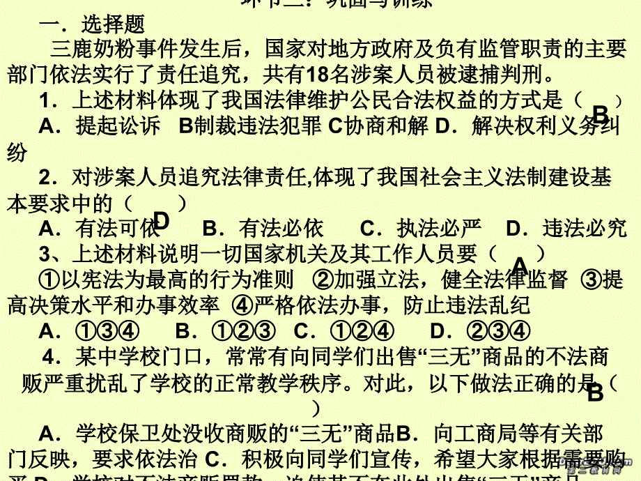 依法治国是基本方略_第4页