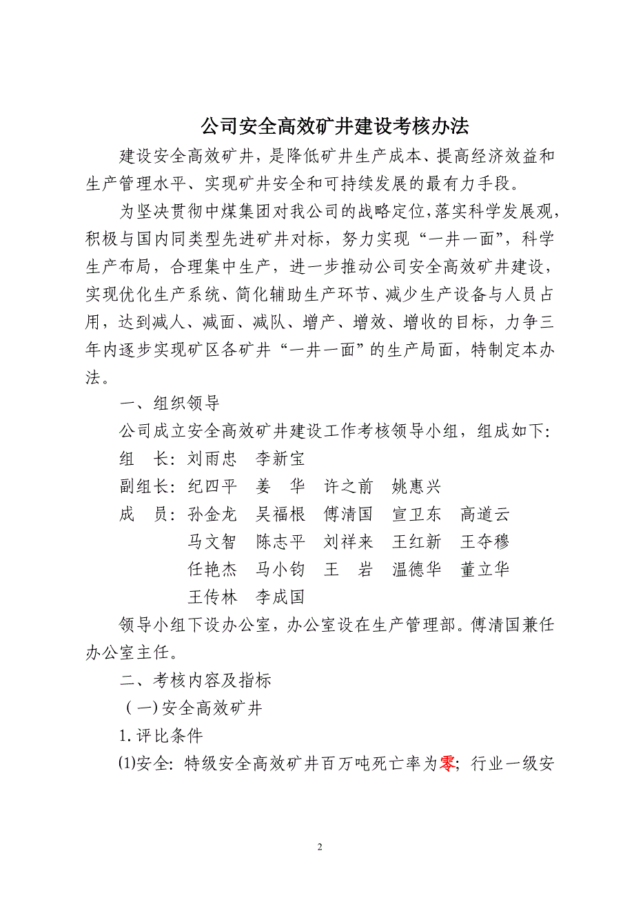 公司高产高效考核管理办法_第2页