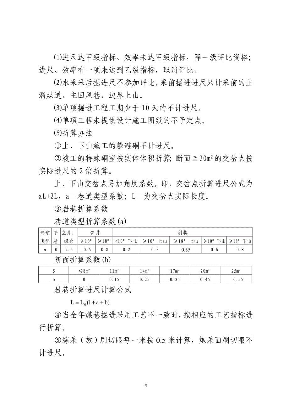 公司高产高效考核管理办法_第5页