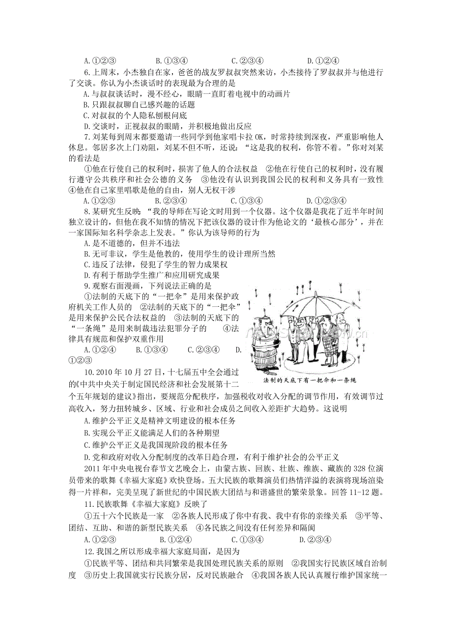 山东省潍坊四县市联考2010-2011学年度九年级政治第二学期期中质量检测题_第2页