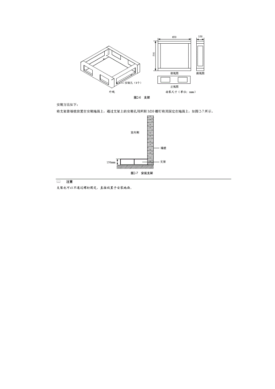 新风一体化机安装_第4页