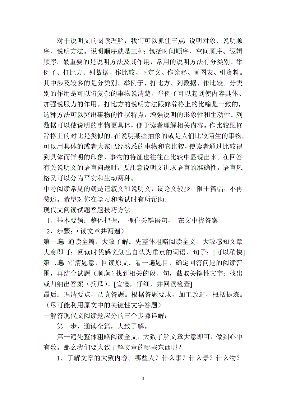 高中语文阅读题答题技巧_第3页