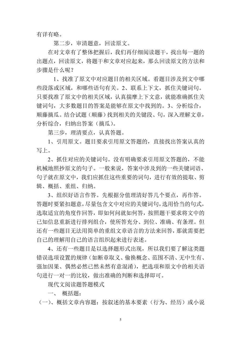 高中语文阅读题答题技巧_第5页