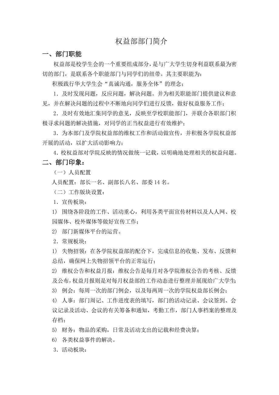 权益部部门简介_第1页
