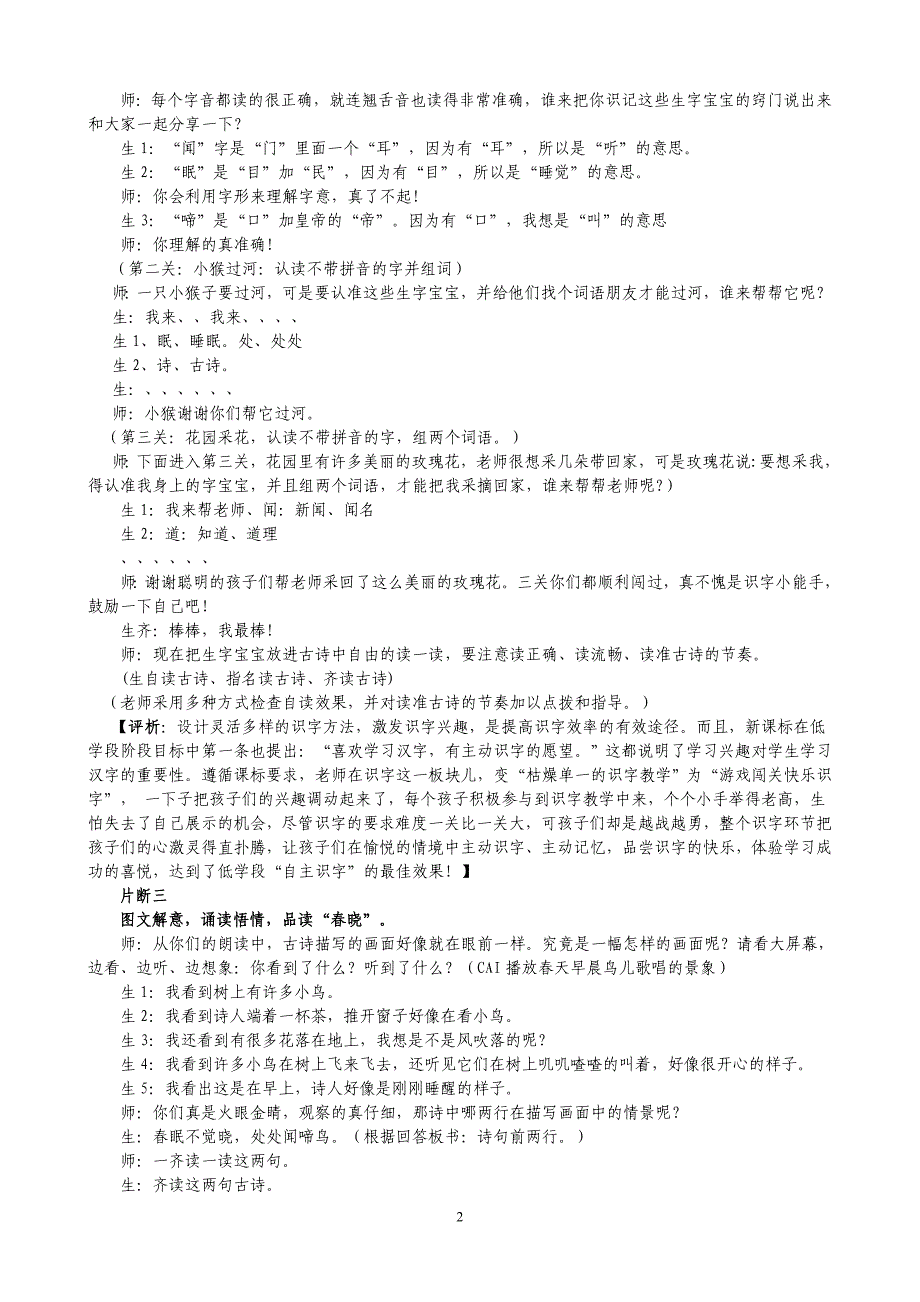 小学语文课标版一年级下册《春晓》教学案例_第2页