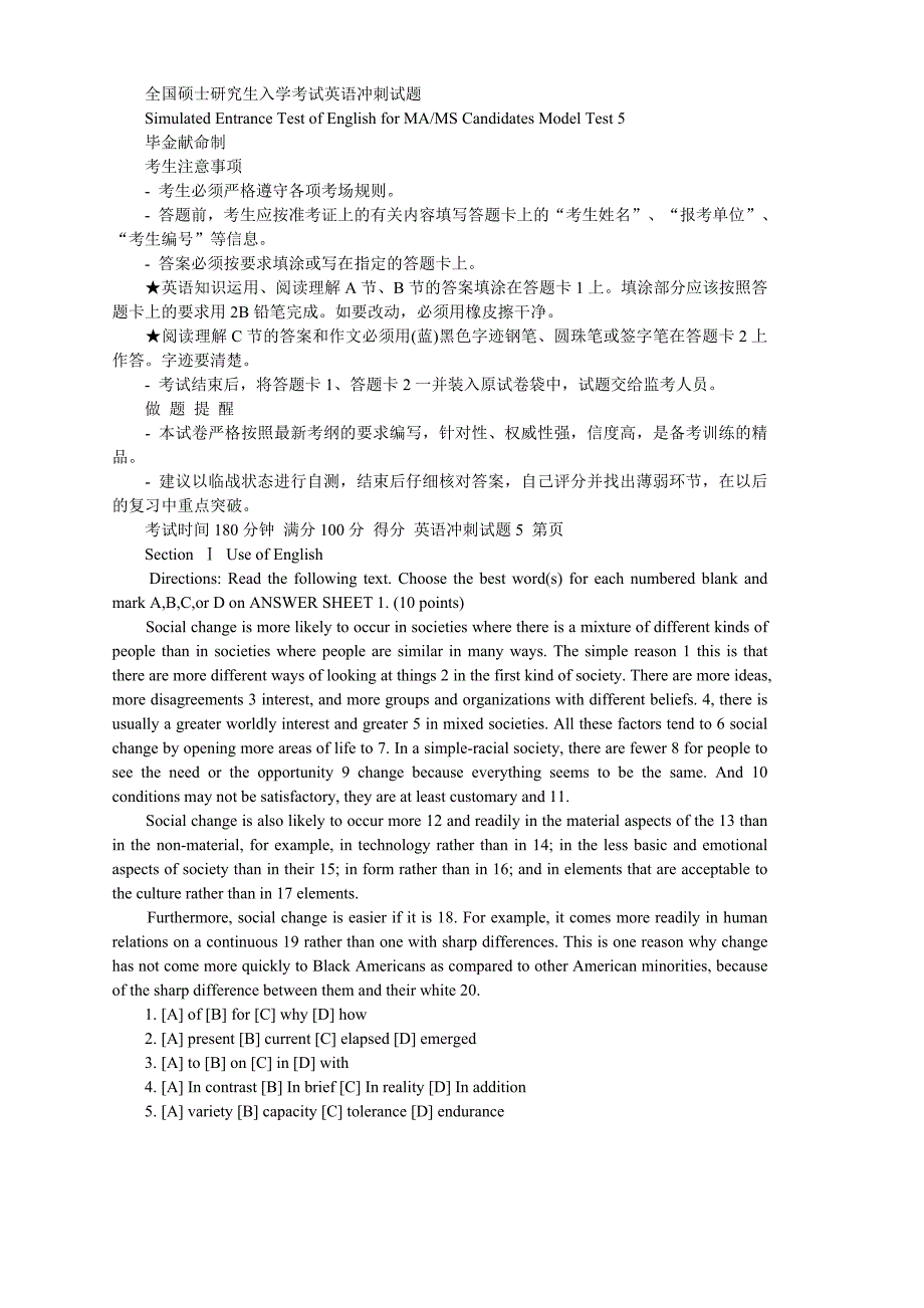 《2008考研英语毕金献冲刺试题解析》试卷二_第1页