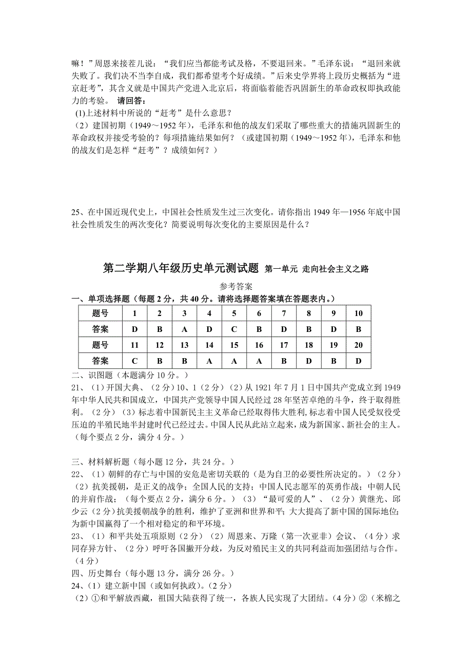 第二学期八年级历史单元测试题 第一单元 走向社会主义之路_第3页