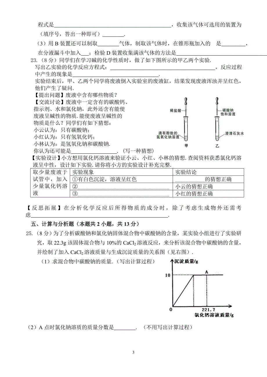 二摸酸碱盐相关试题_第3页