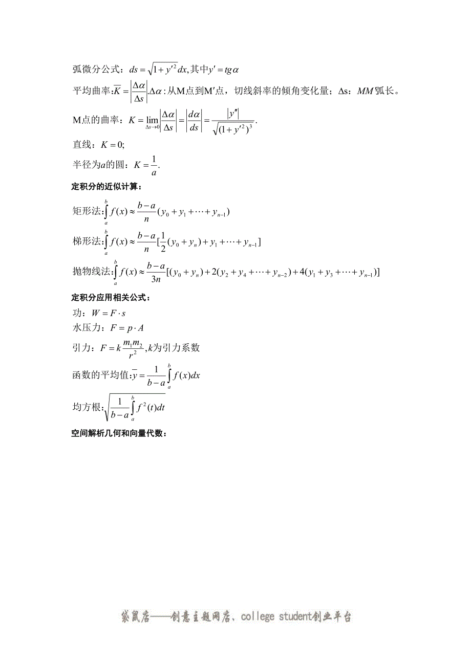 高等数学公式(费了好大的劲)经典法则_第4页