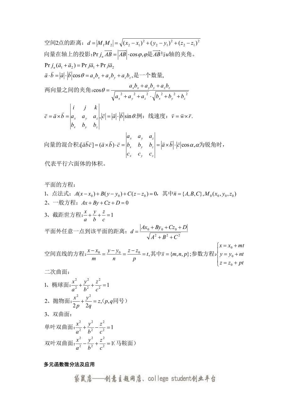 高等数学公式(费了好大的劲)经典法则_第5页