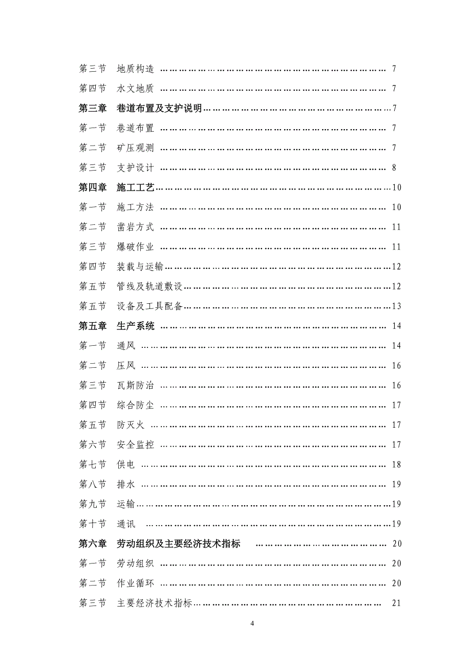 W回风巷掘进_第4页