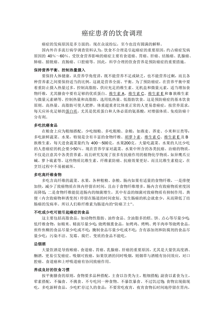 癌症患者的饮食调理_第1页