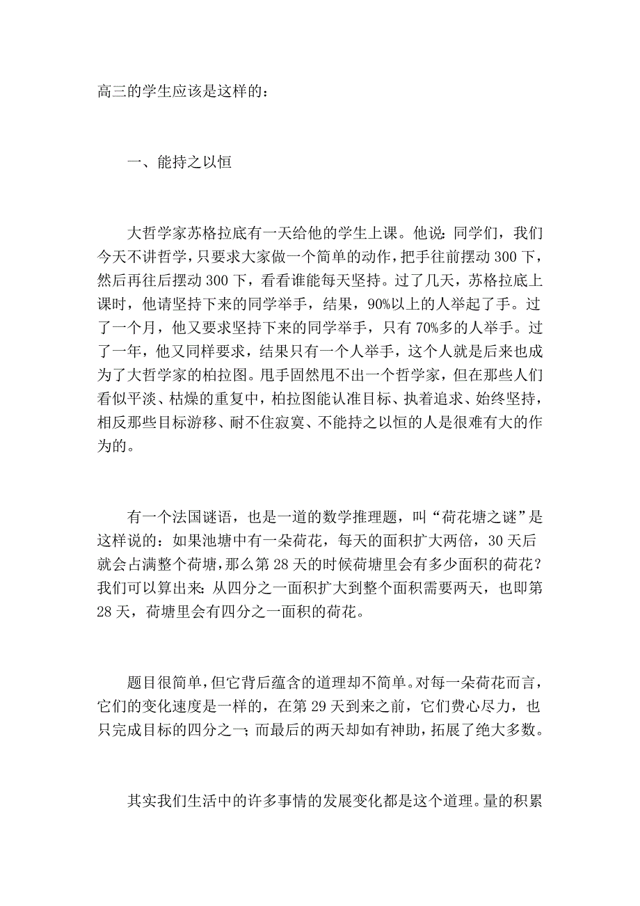 高三老师给同学们的忠告_第4页