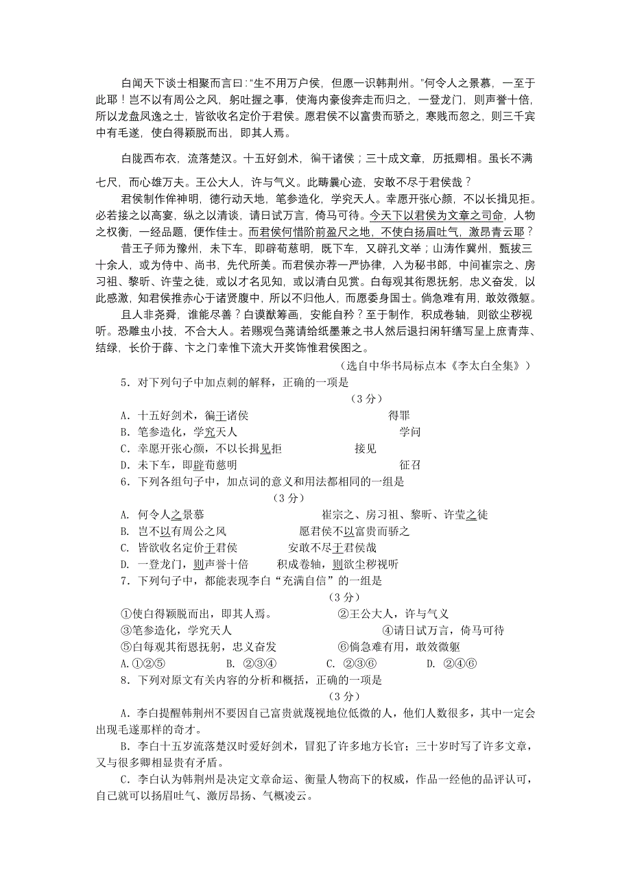 广东省江门市2010届高三一模语文试题_第2页