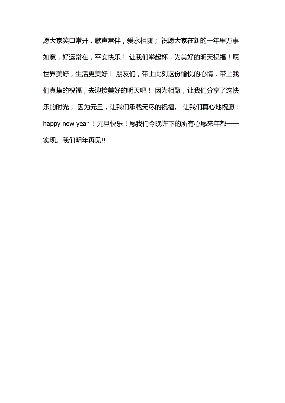 新年晚会策划稿_第4页